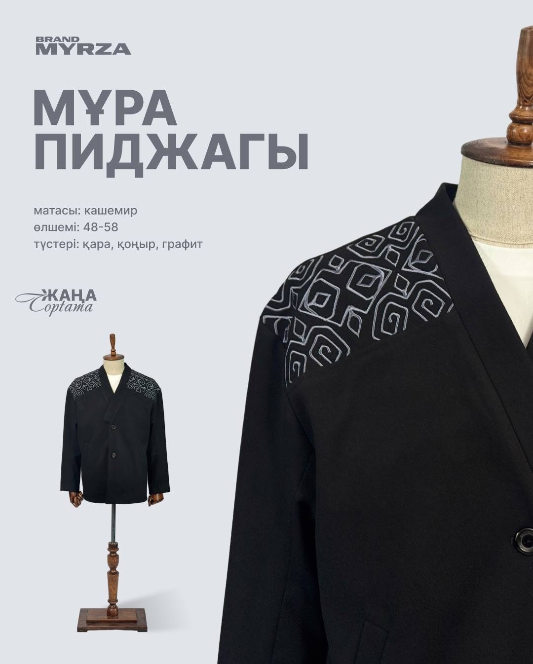 Национальный костюм Myrza Brand черный