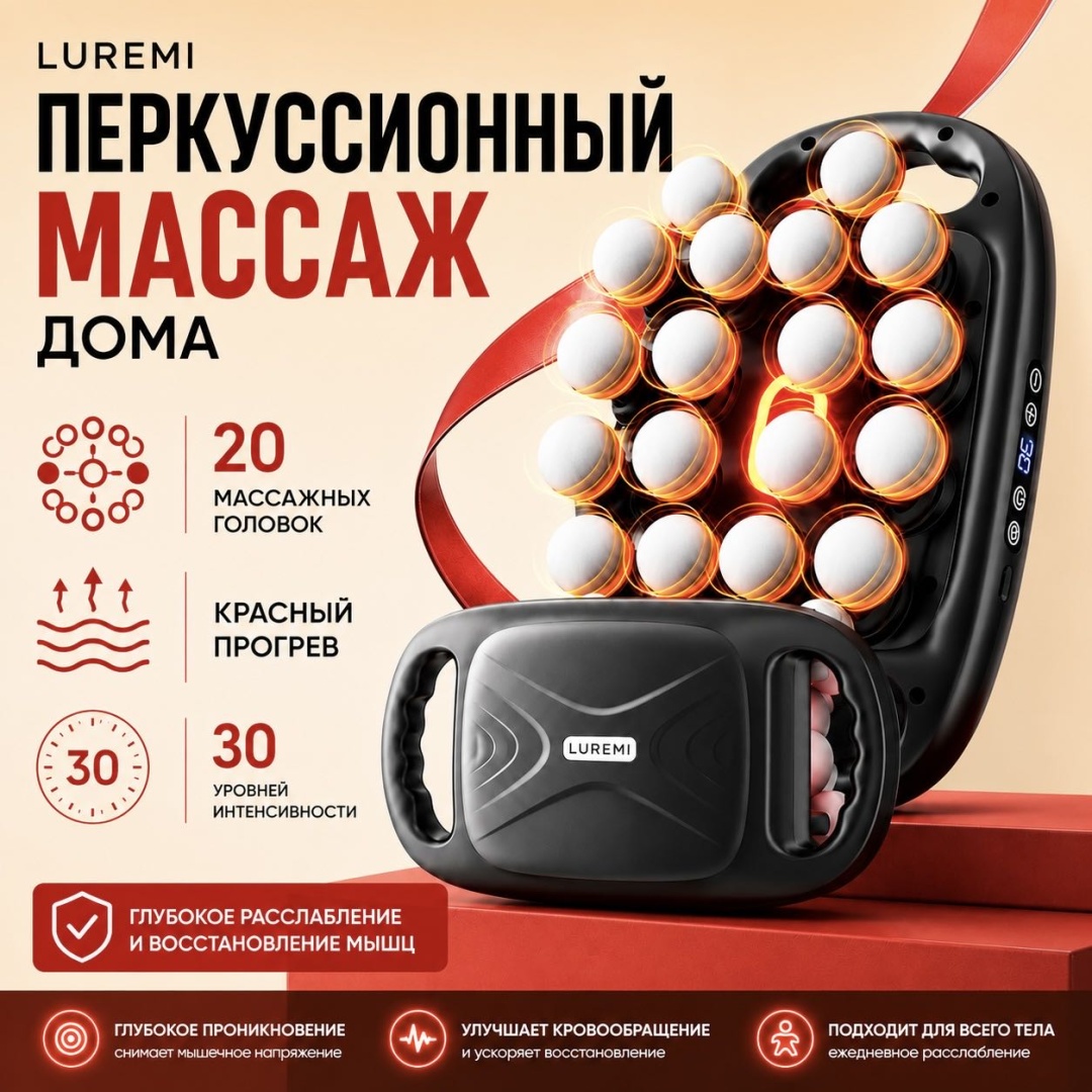 Массажер LUREMI G9 ручной 3D-массаж, вибрационный, инфракрасный прогрев, перкуссионный