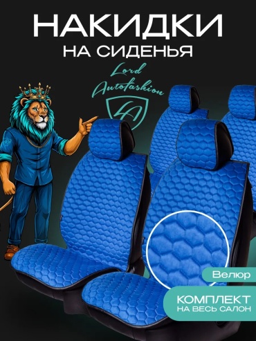 Lord Autofashion универсальная универсальная универсальный синий