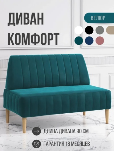 Мини-диван Мини диван на кухню в офис в г, 90х60 см, обивка микровелюр, зеленый