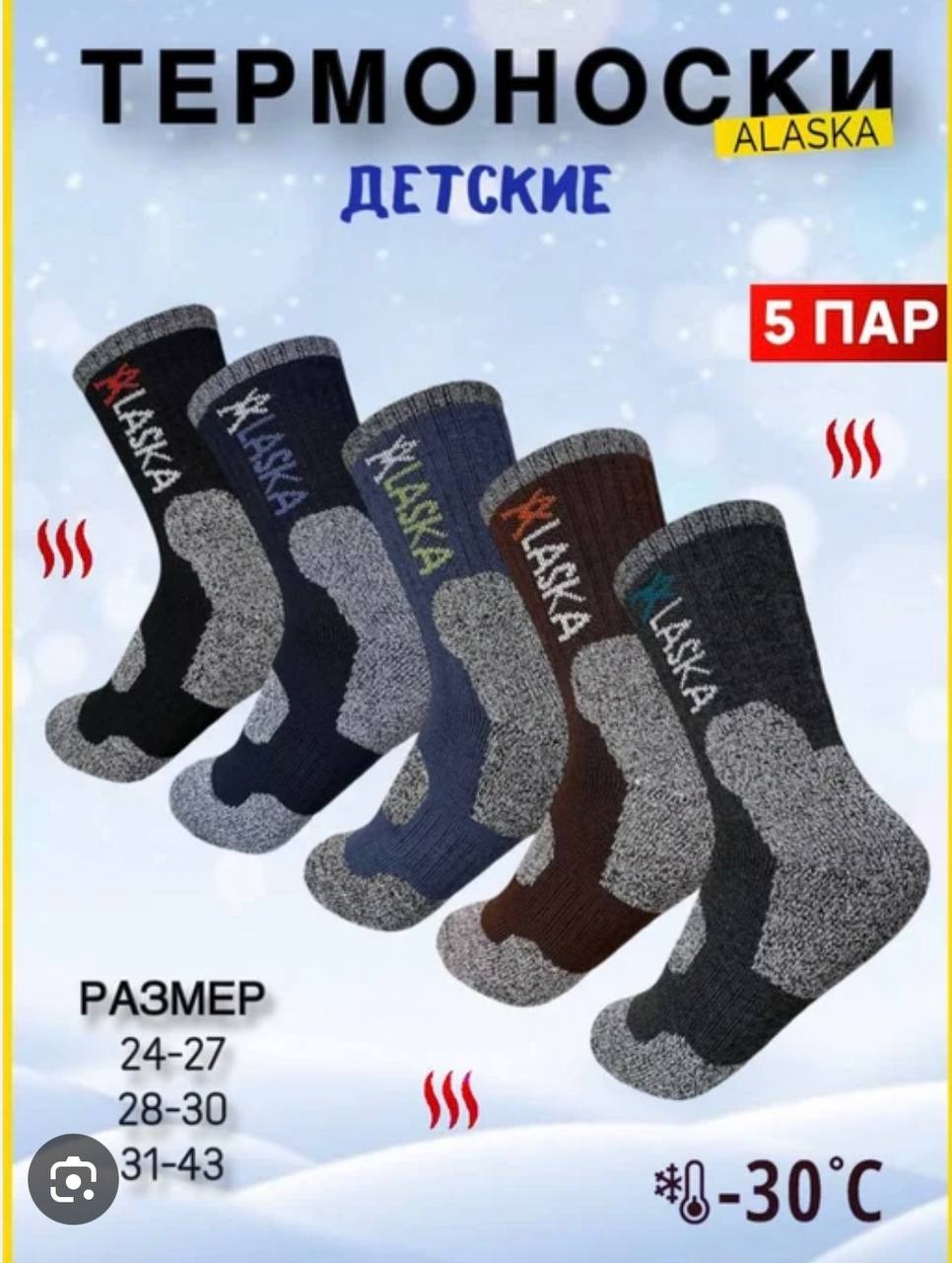 Носки Детские термоноски-413 5 пар мультиколор 1-4