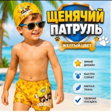 Плавки Щенячий патруль желтый
