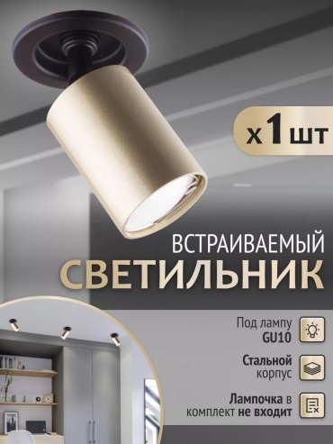 Светильник настенно-потолочный без цоколя золотистый