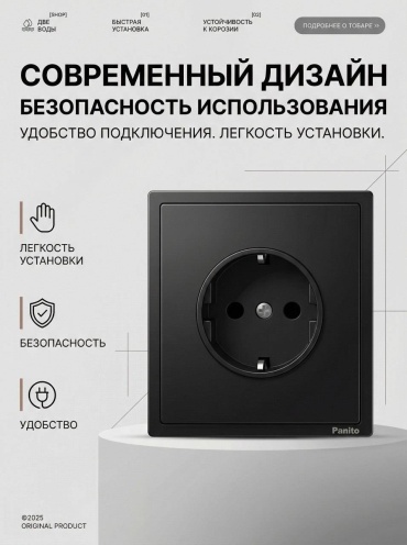 Розетка Panito BK04, черный