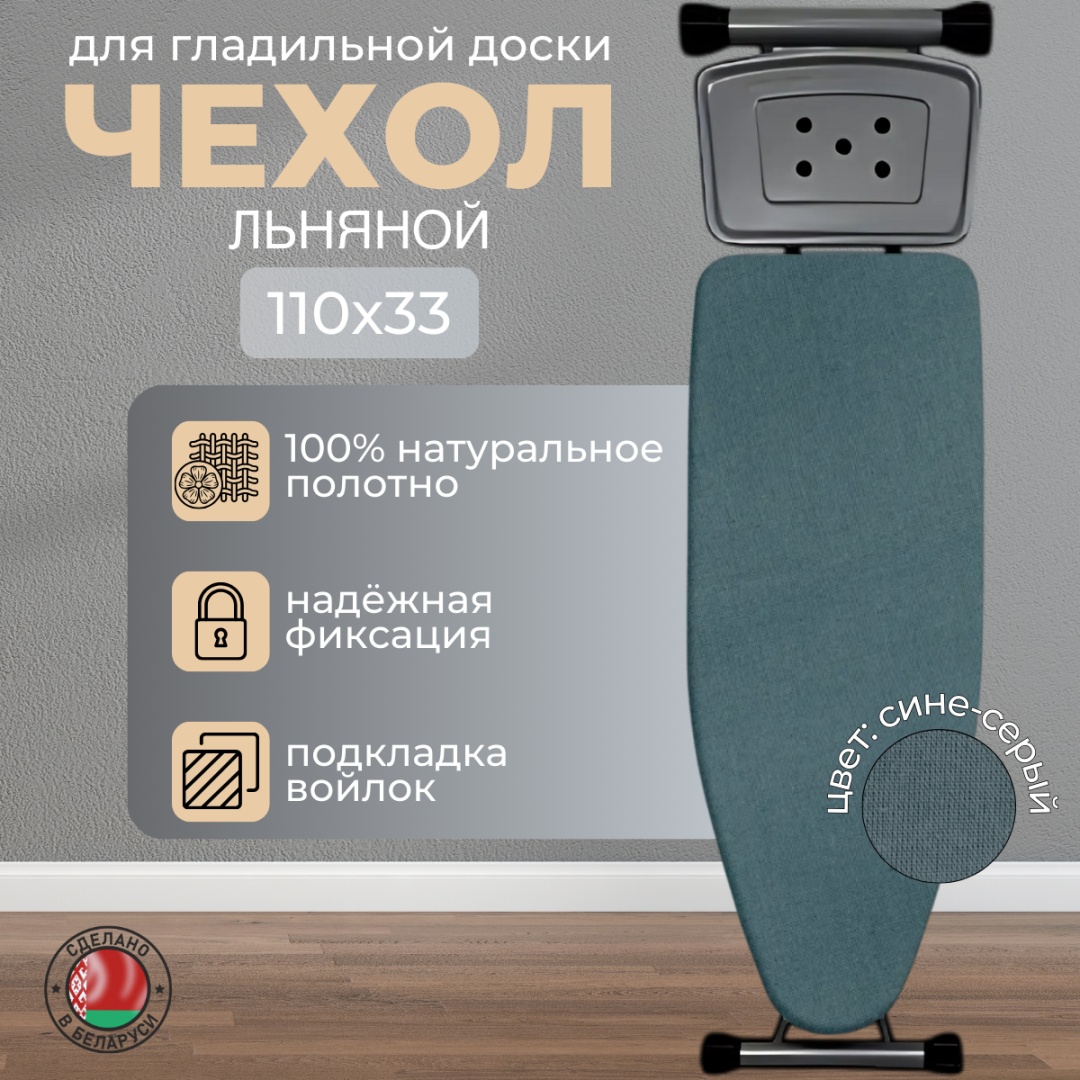 Чехол для гладильной доски Сине-серый 37x115 см