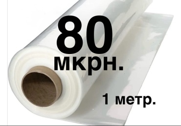 Пленка укрывная 1.5х1 м