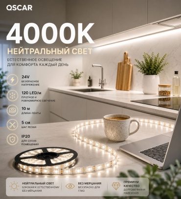 Светодиодная лента Oskar нейтральный белый 10 м