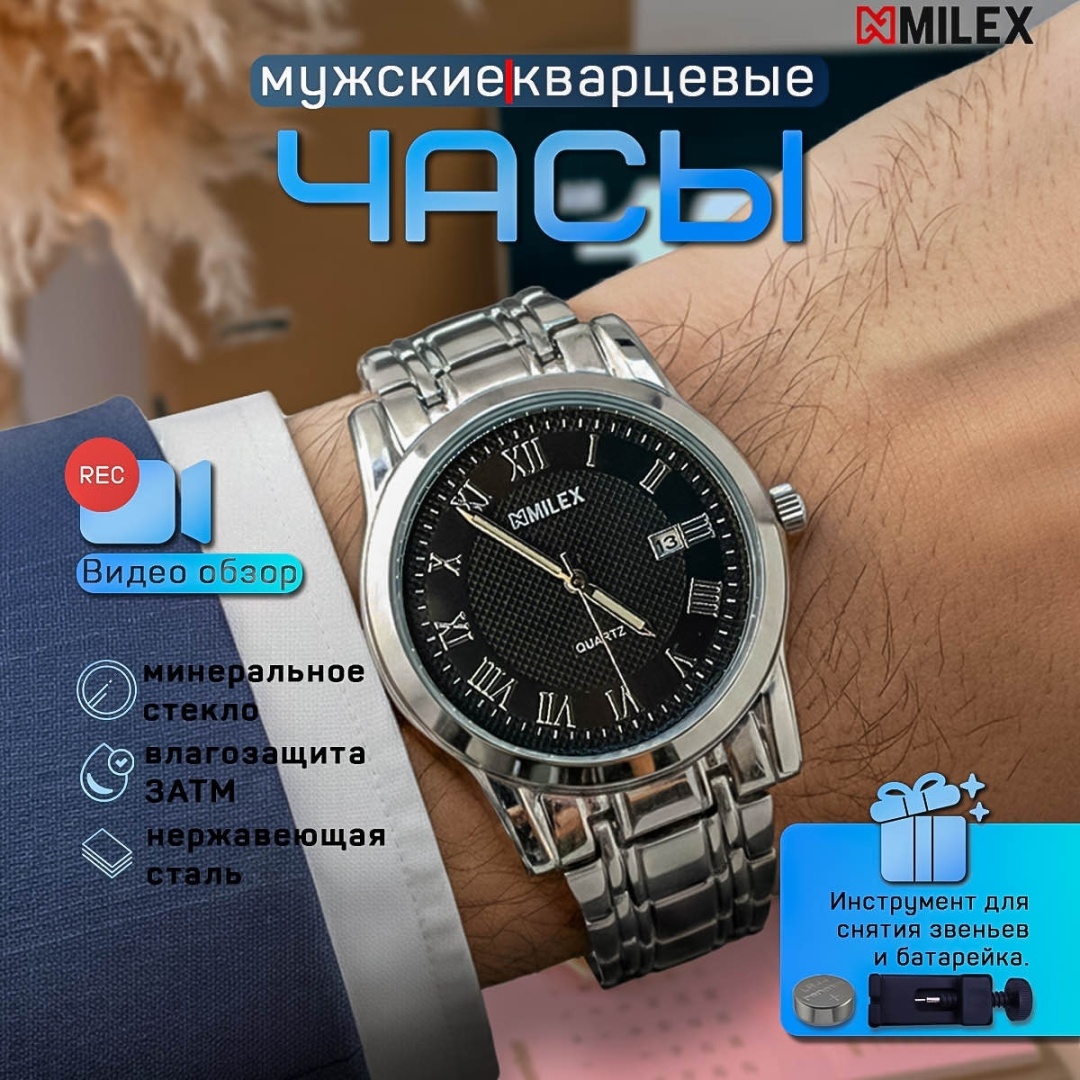 Кварцевые MILEX MX5380 металлический сплав