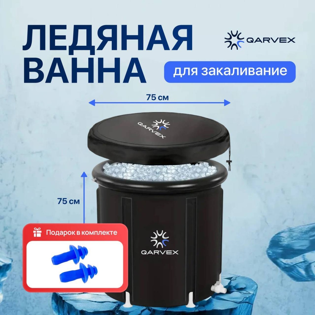 Портативная ванна QARVEX для закаливания 80x80x70 см, черный