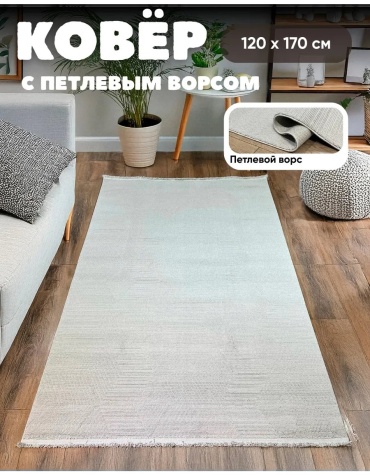 Декоративный коврик 120x170 см, безворсовый, Турция