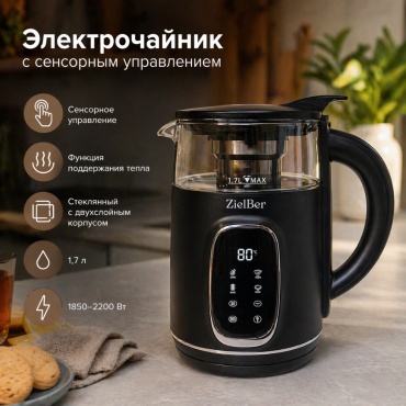Электрочайник ZielBer ZLB-1052 черный