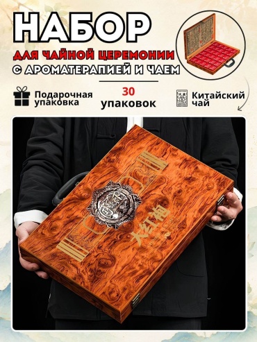 Чай Да Хун Пао улун 6х28 см, 5х42 см