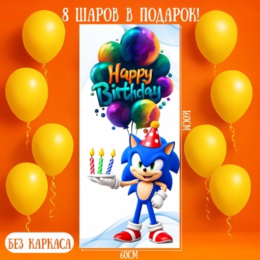 Фотозона Manziluna Фотозона 80х180 с днем рождения без каркаса 60x160