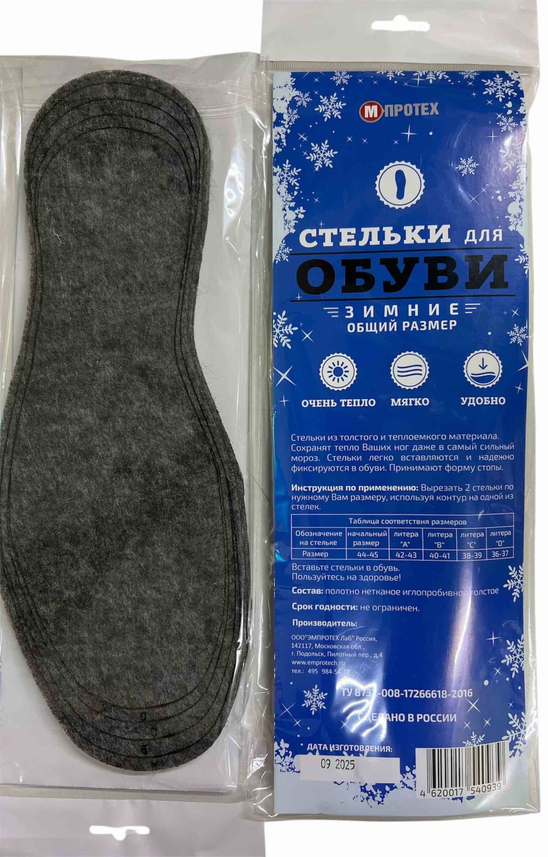 Стельки 30390557_831553063 размер 36-45, классические