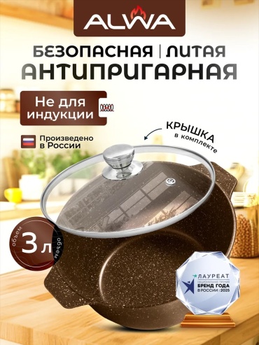 Казан ALWA 3 л, алюминий