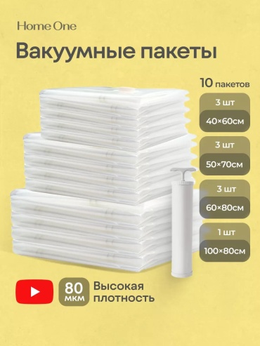 Вакуумный пакет Home One полиамид 100 см 11 шт