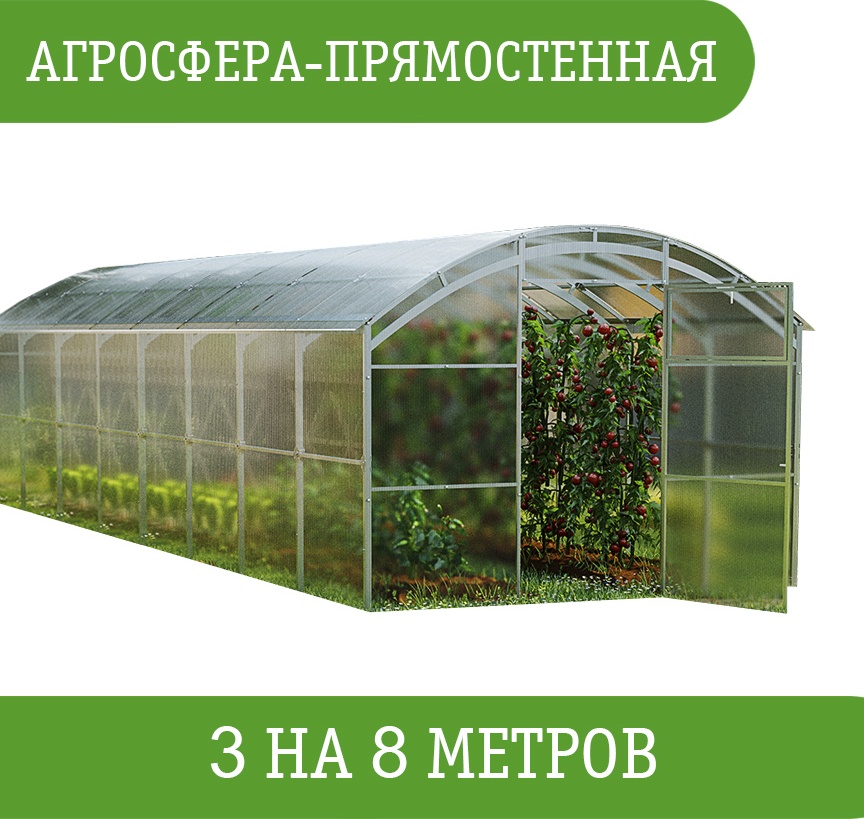 Теплица Агросфера поликарбонат Sky 8 мм 227x300x800 см, поликарбонат