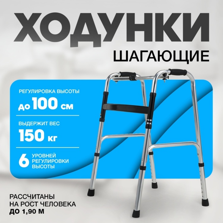 Med Tech ходунки Regular до 150