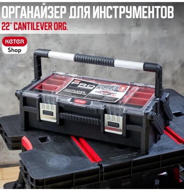 Ящик для инструментов 54.5x27.9x24.4 см, полипропилен