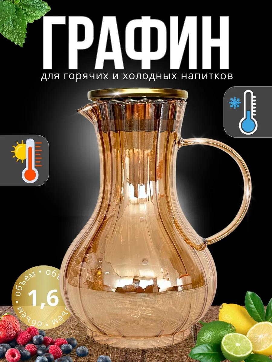 Графин 1.6 л, стекло