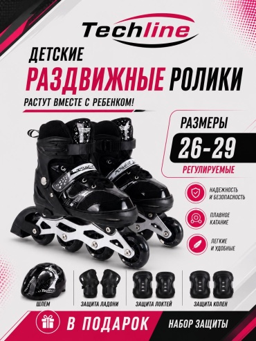 Techline Роликовые коньки черный 26-29