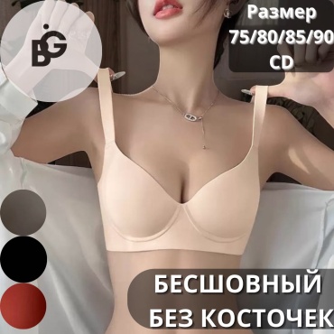 Бюстгальтер мягкая чашка BG бежевый