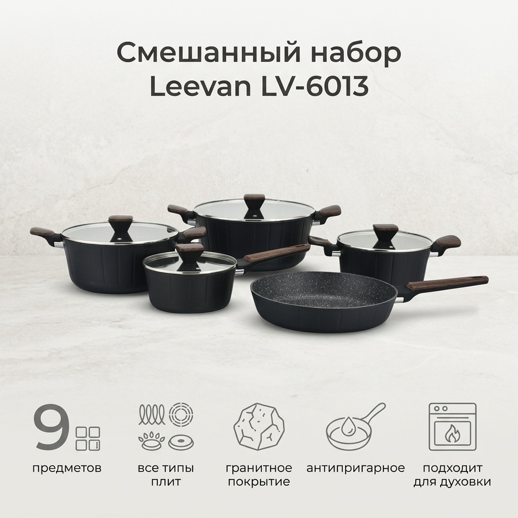 Смешанный набор Leevan LV-6013 9 в 1