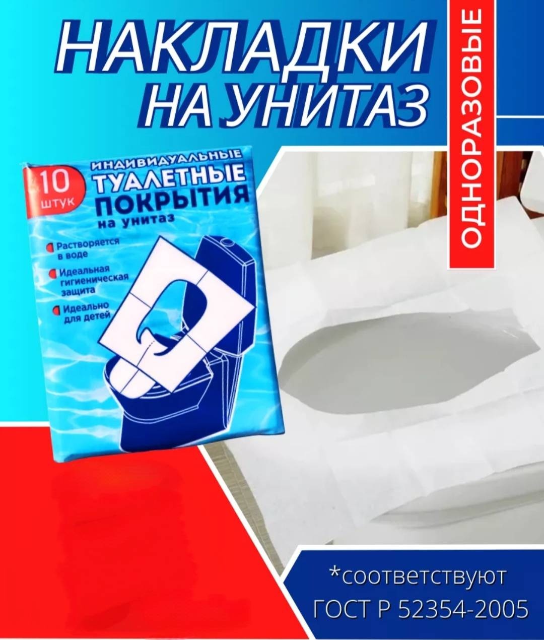 Покрытия для унитаза 1-слойный 10 шт, смешанная целлюлоза