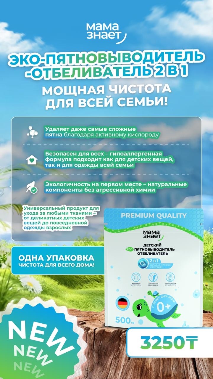Мама Знает отбеливатель-пятновыводитель Пятновыводитель-отбеливатель 861538443 0.5