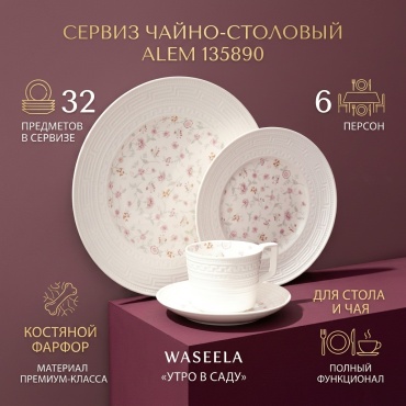 Сервиз на 6 персон ALEM , предметов: 32, чайно-столовый, костяной фарфор