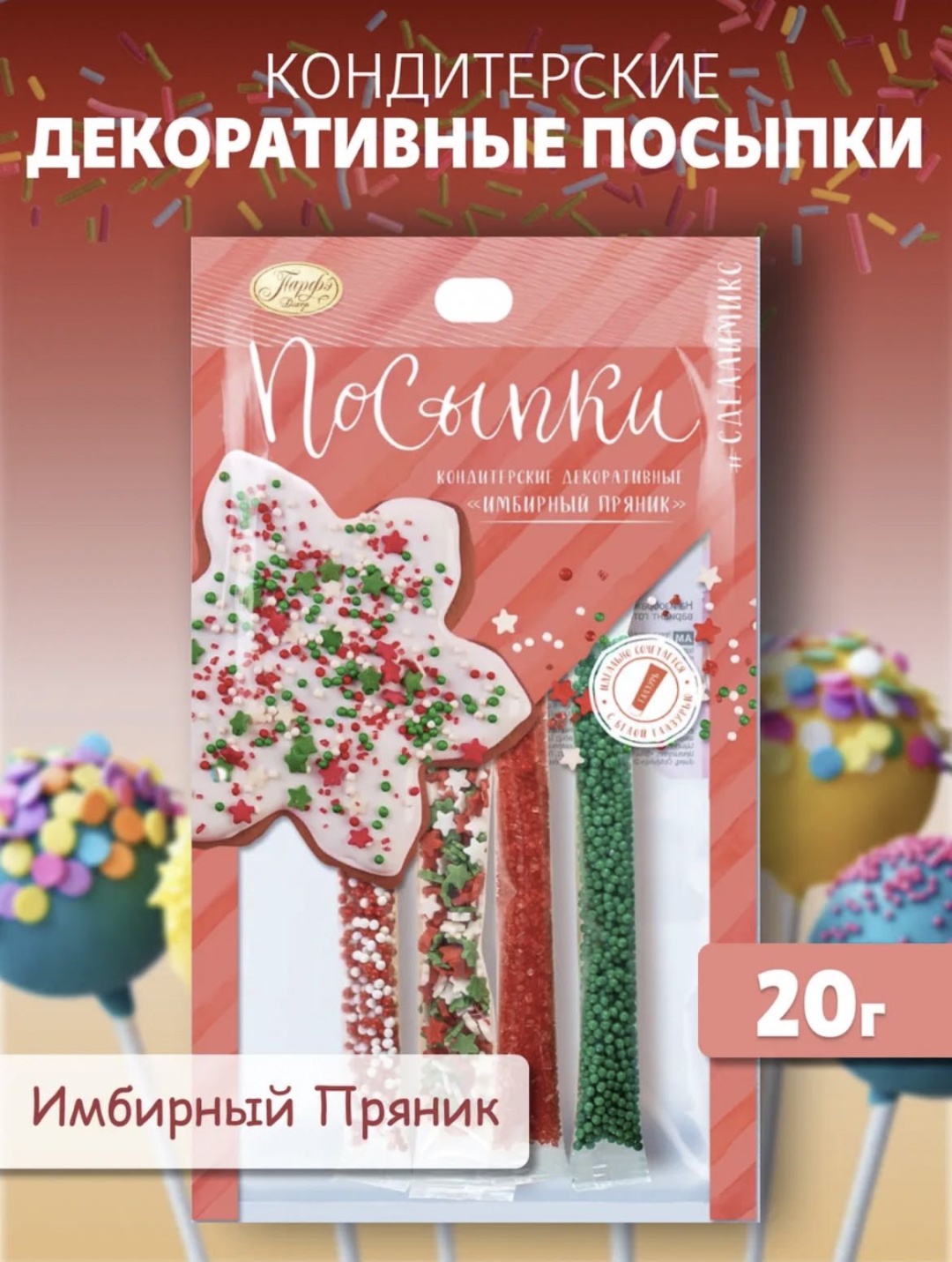 Парфэ украшение для выпечки 57173 1 шт