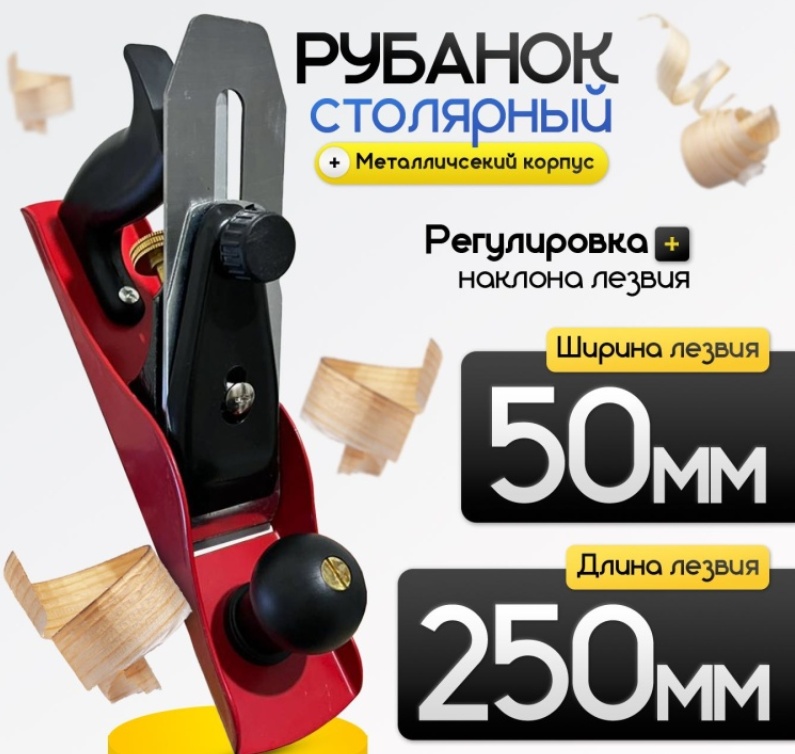 Рубанок столярный, красный