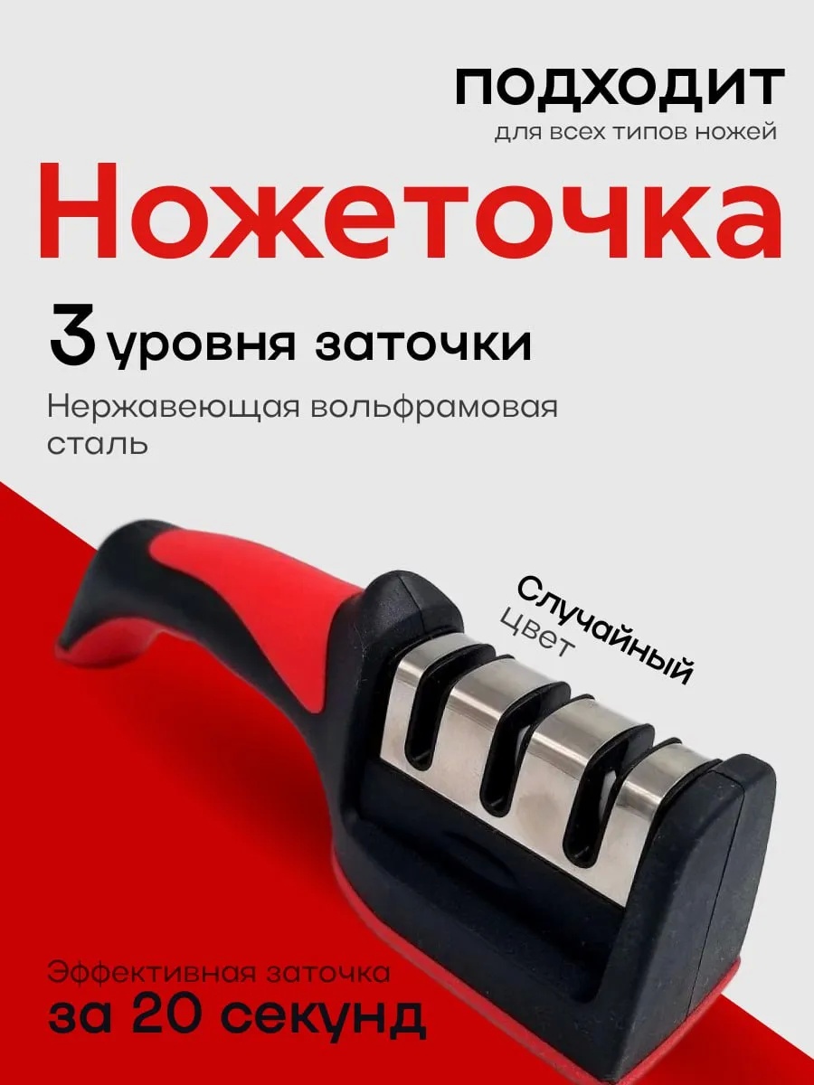 Механическая точилка ножеточка, керамика, корунд, сталь