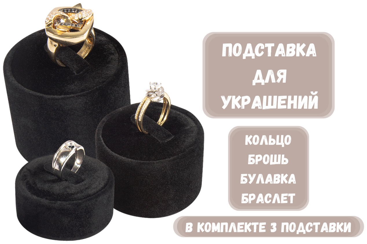 Подставка ZLATA для колец бархат