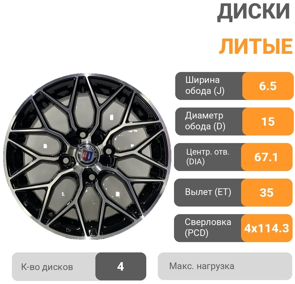 RNO 1083 6.5x15/4x114.3 D67.1 ET35 4 диска черный, серебристый