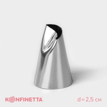 KONFINETTA насадка кондитерская 3831061 1 шт