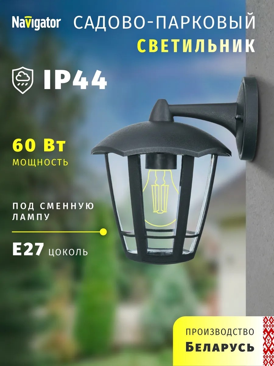 Уличный светильник настенное E27 22 см
