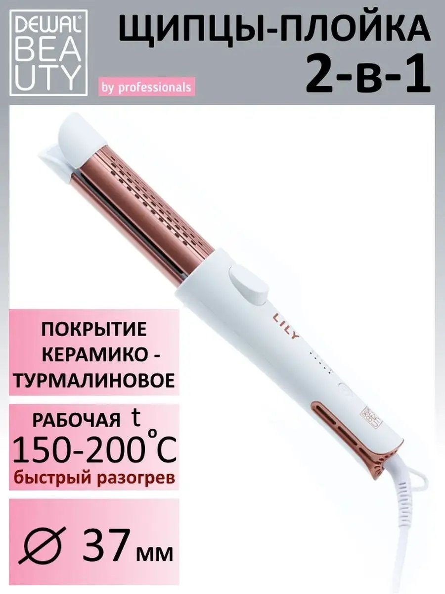 Dewal Beauty 119276270 мультистайлер