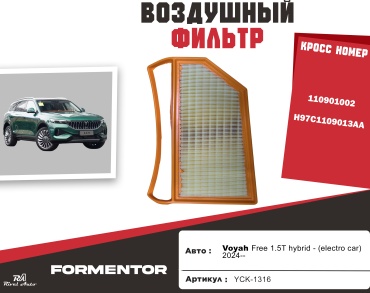 YU CAN воздушный фильтр YCK-1316