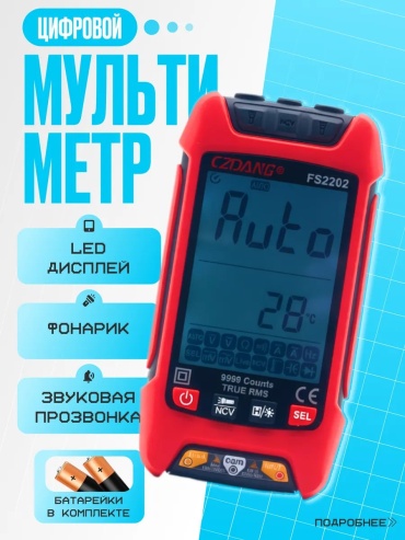 Индикатор напряжения 694040569, цифровой