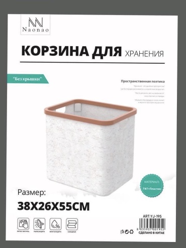 WOW корзина универсальная 38x26x55 см, пластик, текстиль