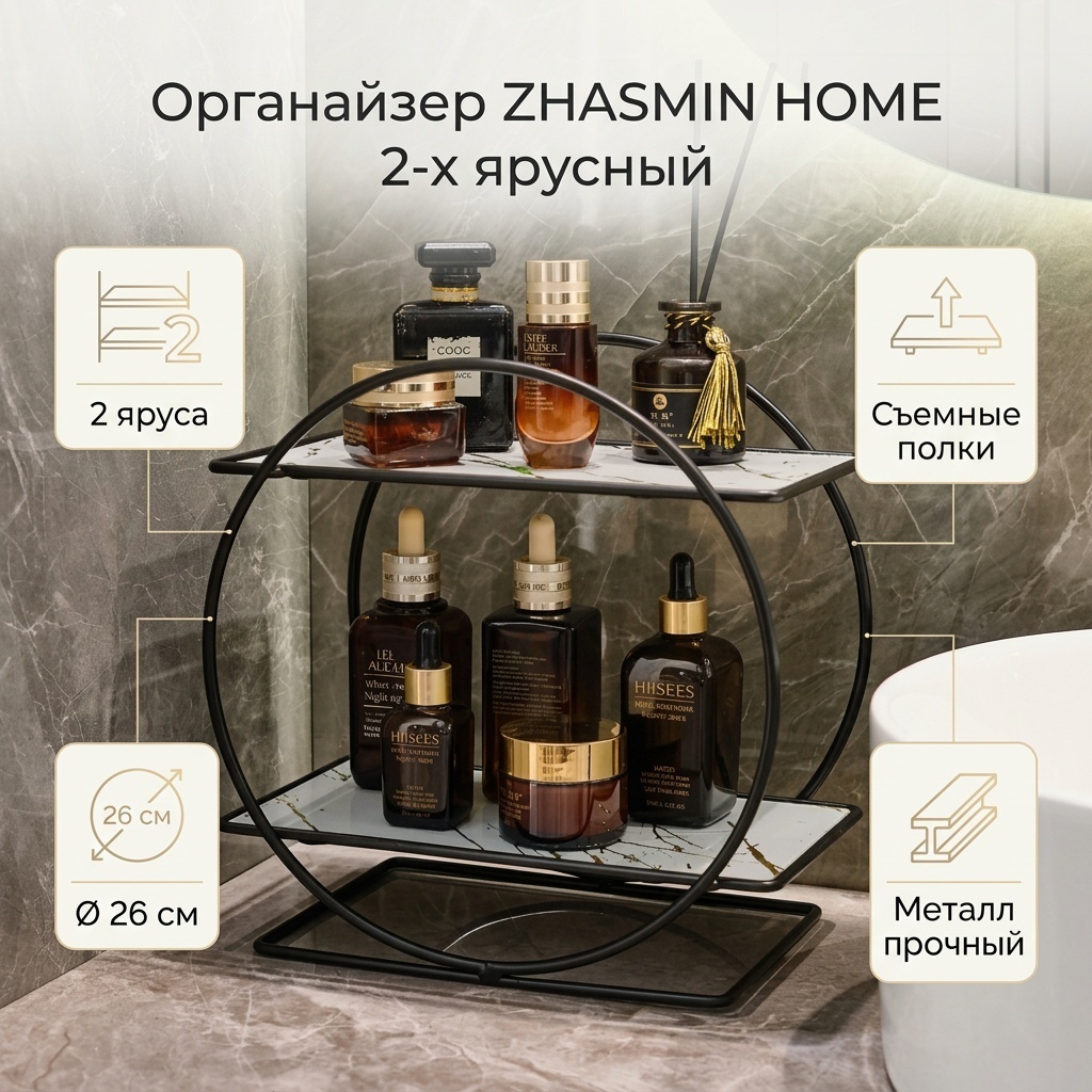ZHASMIN HOME органайзер металл