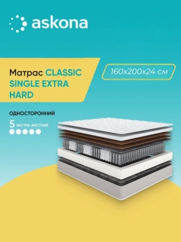 Матрас Askona Classic Single Extra Hard, 160x200x24 см