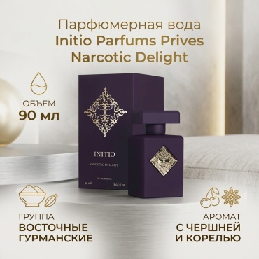 Initio Parfums Prives Narcotic Delight парфюмерная вода EDP 90 мл, унисекс
