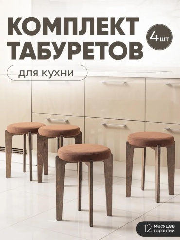 Комплект табуретов 232274158, 45x34x34 см, коричневый 1 шт.