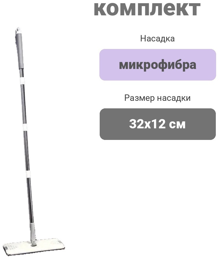 Комплект для уборки универсальная, для пола Scratch Anet, материал насадки: микрофибра, серый