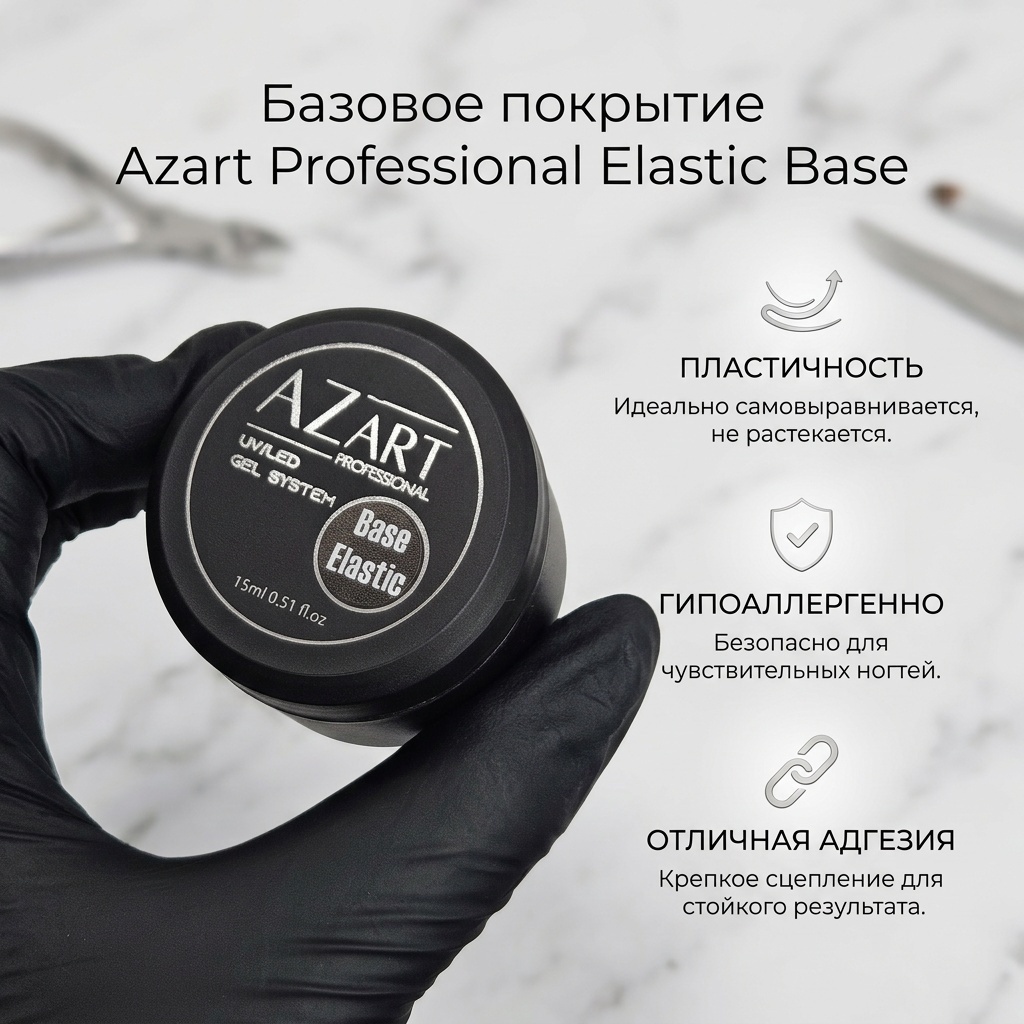 Azart Professional базовое покрытие Elastic base Прозрачная глянцевое 15 мл