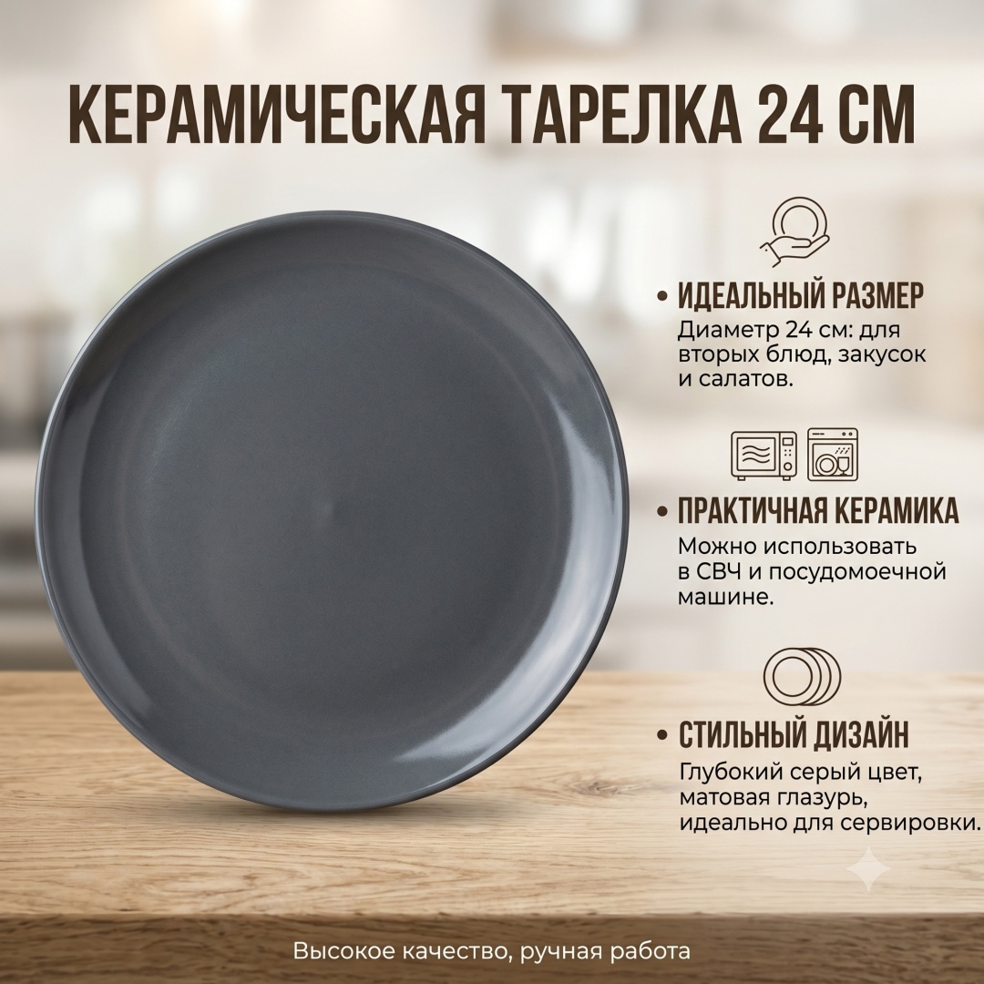 Тарелка 24 см, 1 шт, керамика