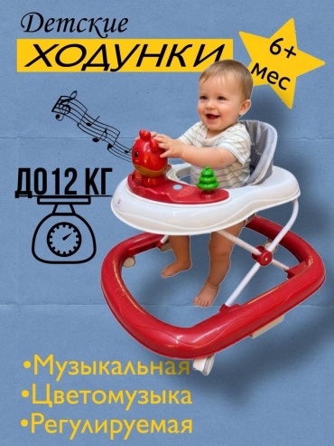 Классические ходунки , мин. возраст 6 месяцев