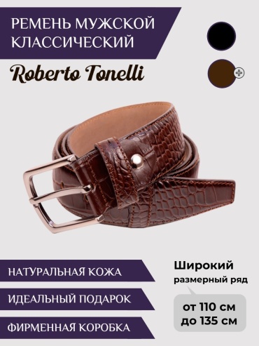 Ремень Roberto Tonelli натуральная кожа 135 см коричневый
